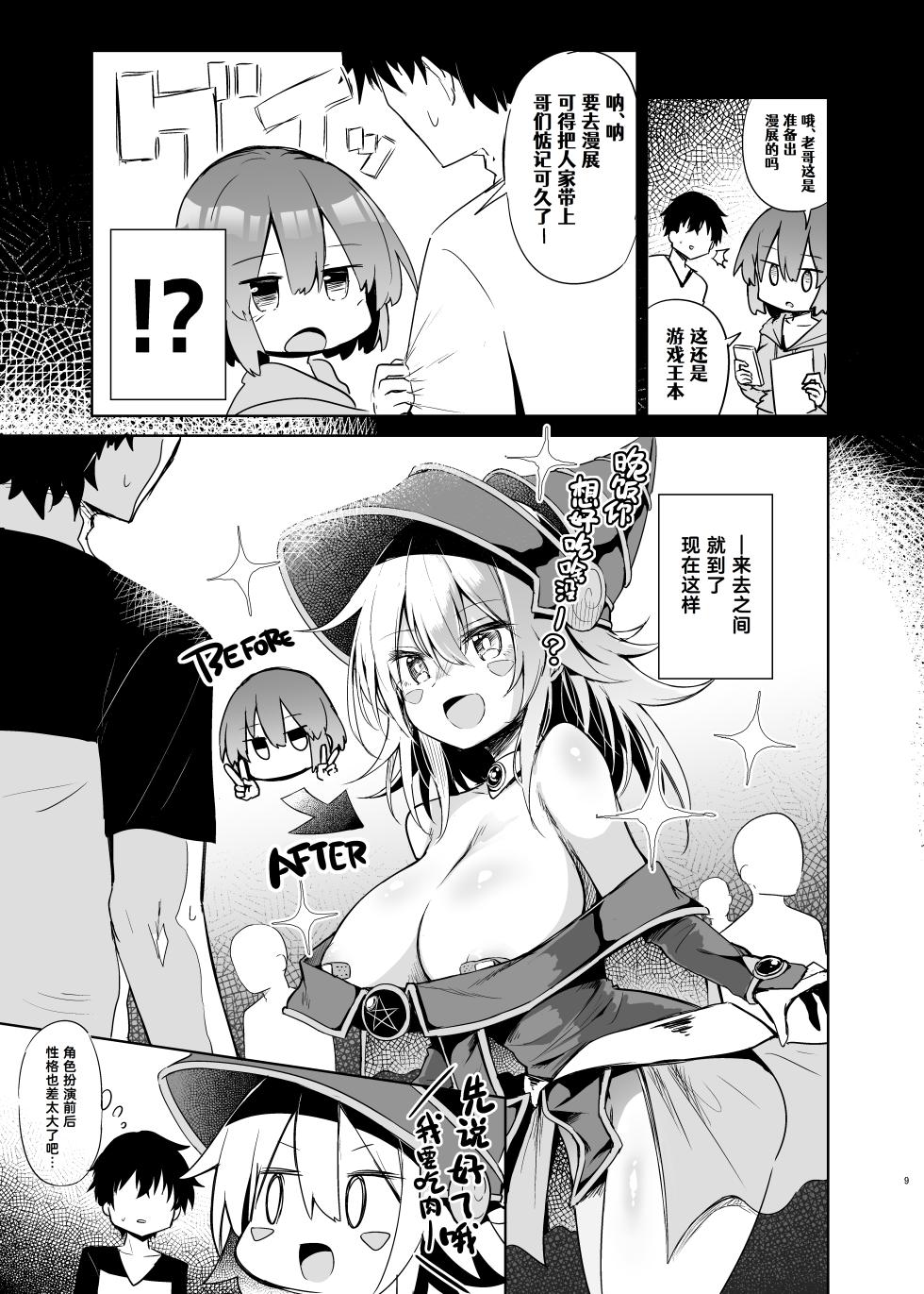 [Arutana (Chipa)] Black Magician Girl Cosplayer to Off-Pako Sex (Yu-Gi-Oh!) [Chinese] [Cauli个人汉化] [Digital] - Page 9