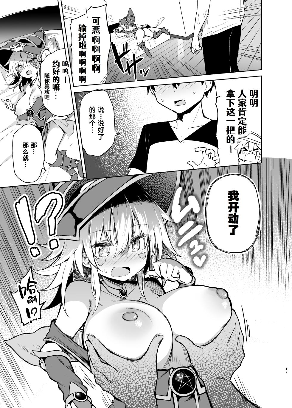 [Arutana (Chipa)] Black Magician Girl Cosplayer to Off-Pako Sex (Yu-Gi-Oh!) [Chinese] [Cauli个人汉化] [Digital] - Page 17