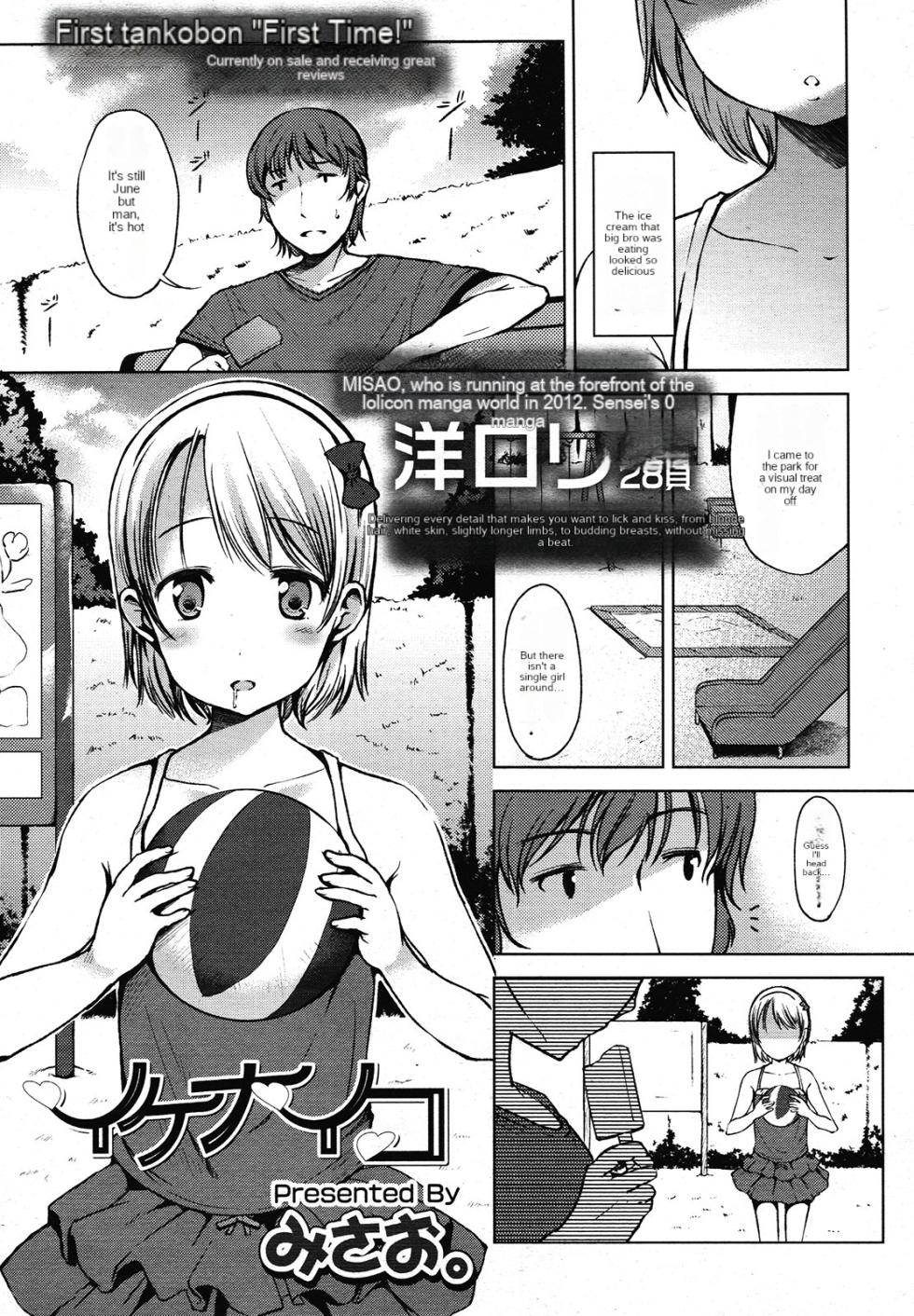 [Misao.] Ikenaiko | First Time. (COMIC LO 2013-01) [English] - Page 1