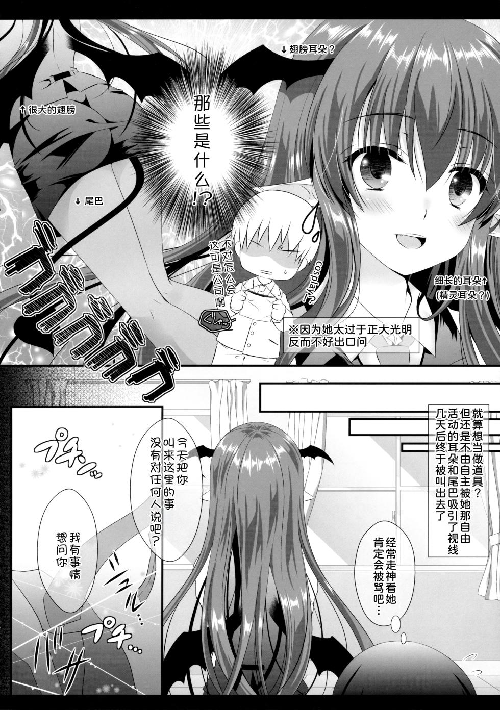 (C89) [Setoran (Itou Seto, Tanno Ran)] Atarashii Shokuba no Erokawa Joushi ga Jitsu wa Inma de Boku o Sasotteiru!? (Touhou Project) [Chinese] [甜族星人x我不看本子汉化] - Page 9