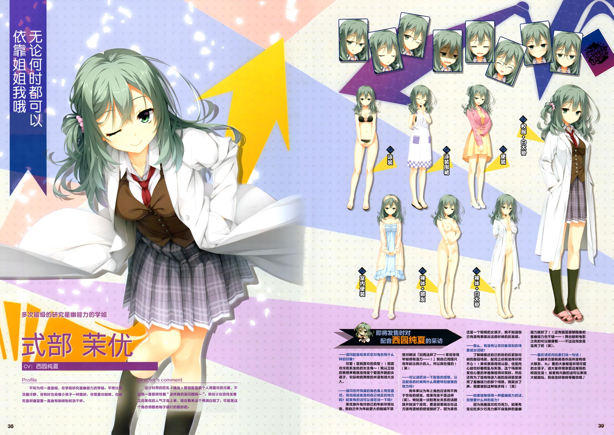 [Yuzusoft] RIDDLE JOKER OFFICIAL VISUAL FANBOOK [Chinese][星幽漢化組] - Page 24