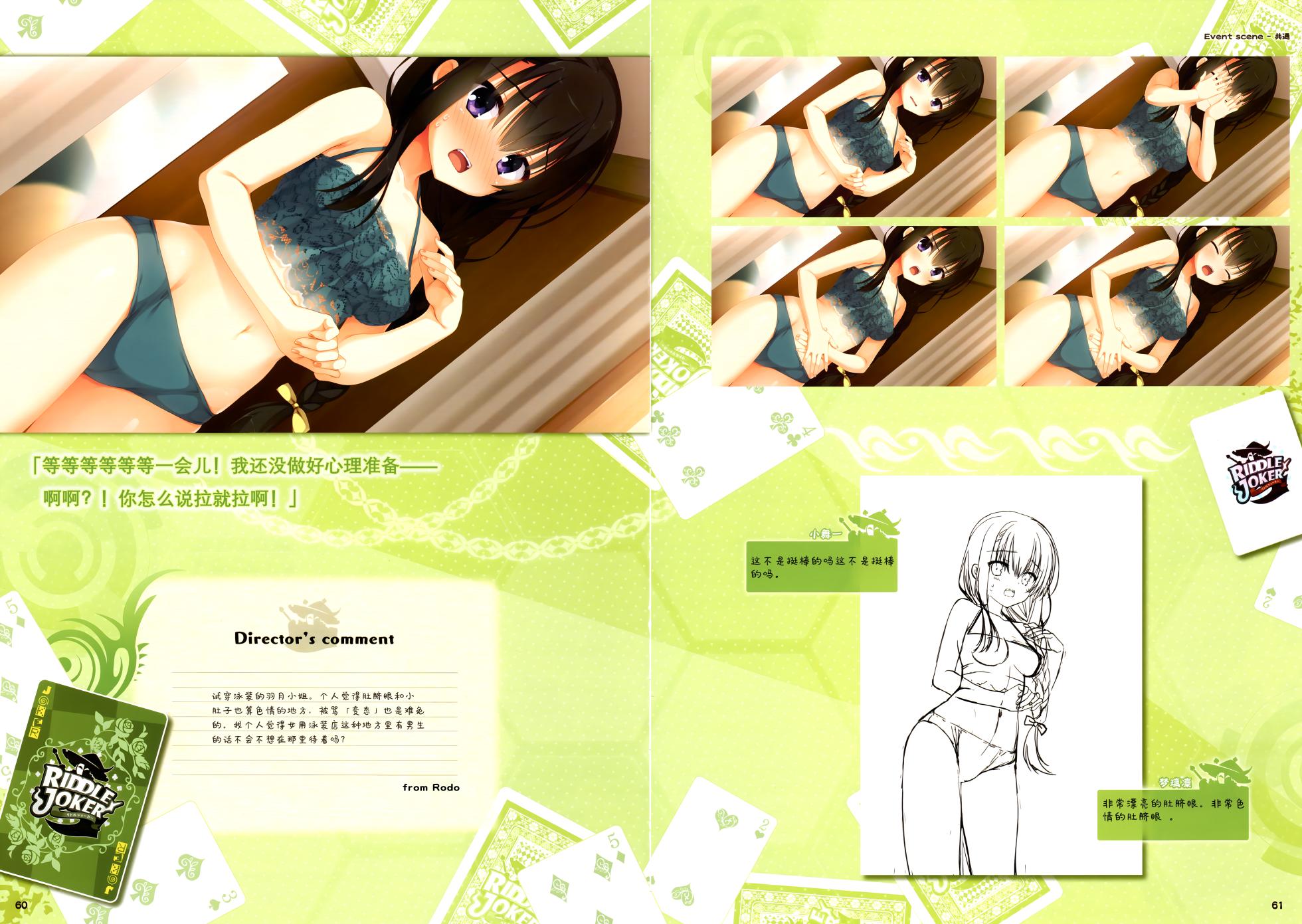 [Yuzusoft] RIDDLE JOKER OFFICIAL VISUAL FANBOOK [Chinese][星幽漢化組] - Page 35