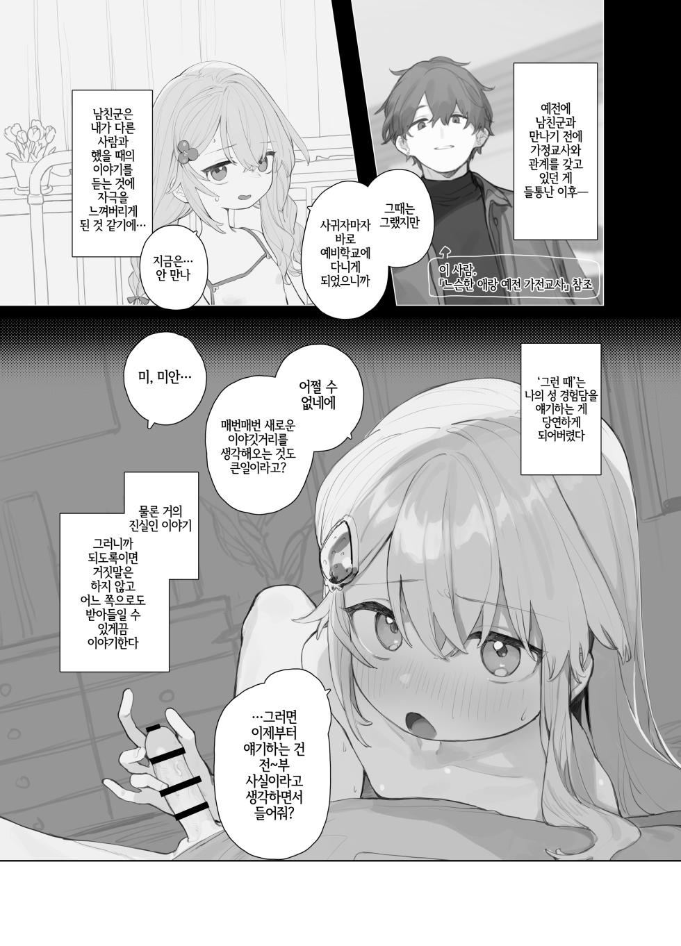 [Signal:Violet (Murasaki Shingou)] Yuruiko NTR Houkoku Halloween Hen | 느슨한 애 NTR 보고 할로윈 편 [Korean] [LWND] - Page 5