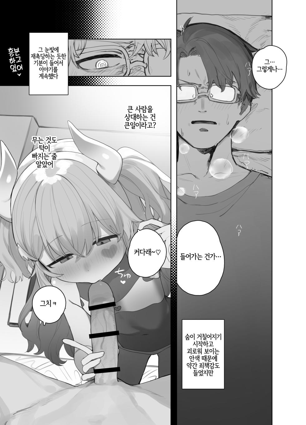 [Signal:Violet (Murasaki Shingou)] Yuruiko NTR Houkoku Halloween Hen | 느슨한 애 NTR 보고 할로윈 편 [Korean] [LWND] - Page 10