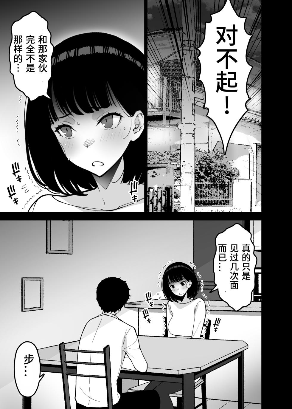 [Sanazura Doujinshi Hakkoujo (Sanazura Hiroyuki)] Aisai, Ochiru 3 ~ Uwaki Sex de Oho-goe Zetchou Akume suru Kyonyuu Tsuma no Netorare o Oredake ga Shiranai ~ [Chinese] [Digital] - Page 21