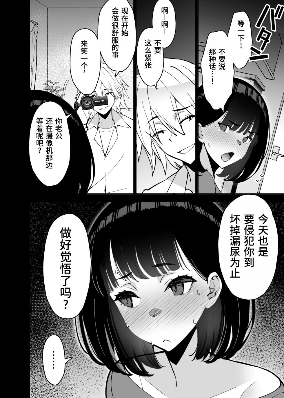 [Sanazura Doujinshi Hakkoujo (Sanazura Hiroyuki)] Aisai, Ochiru 3 ~ Uwaki Sex de Oho-goe Zetchou Akume suru Kyonyuu Tsuma no Netorare o Oredake ga Shiranai ~ [Chinese] [Digital] - Page 30