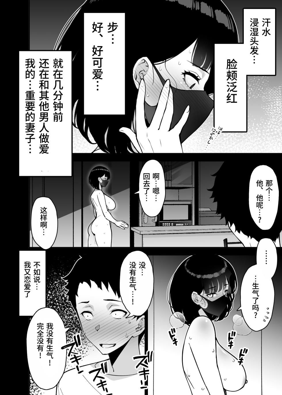 [Sanazura Doujinshi Hakkoujo (Sanazura Hiroyuki)] Aisai, Ochiru 3 ~ Uwaki Sex de Oho-goe Zetchou Akume suru Kyonyuu Tsuma no Netorare o Oredake ga Shiranai ~ [Chinese] [Digital] - Page 36