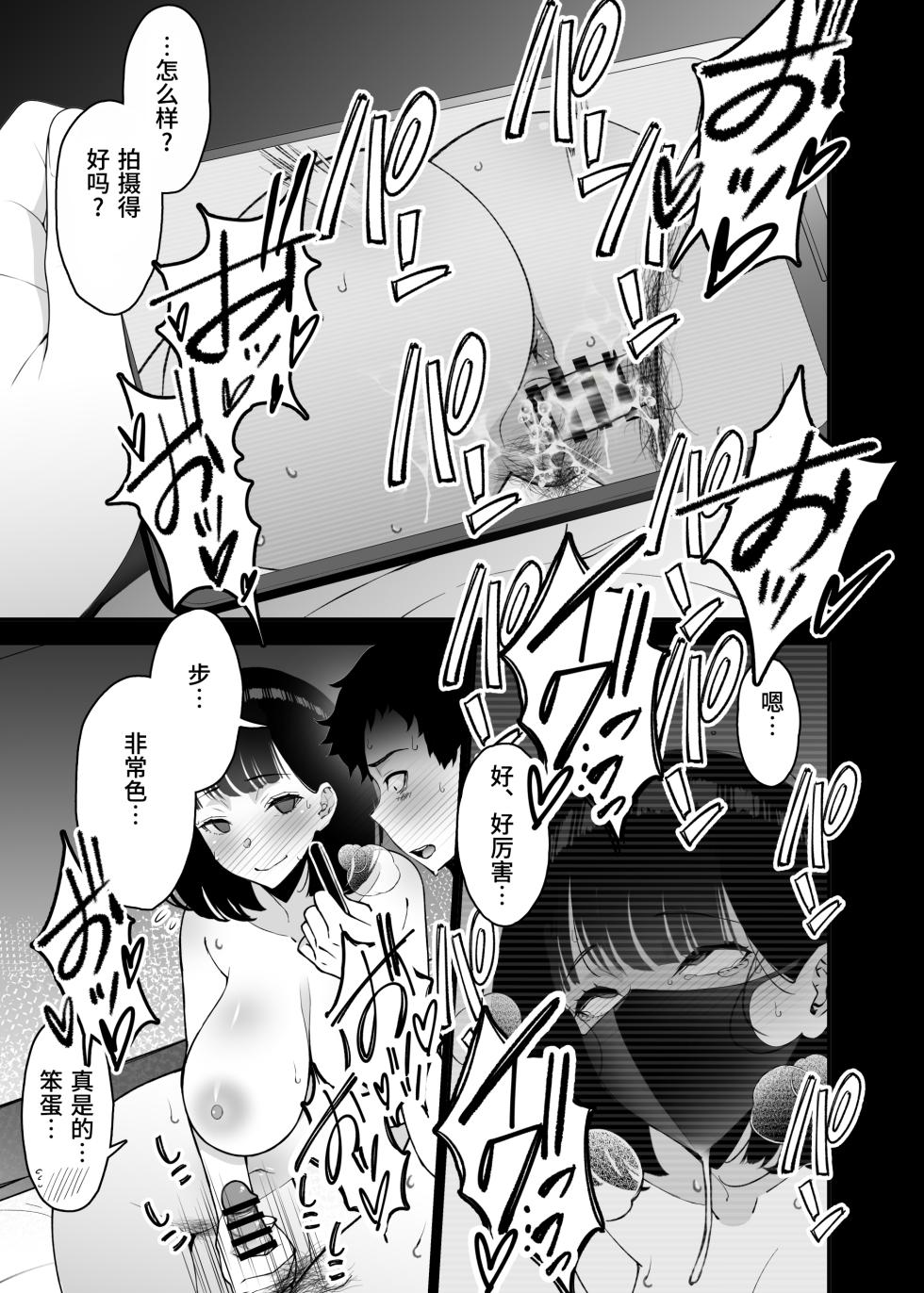 [Sanazura Doujinshi Hakkoujo (Sanazura Hiroyuki)] Aisai, Ochiru 3 ~ Uwaki Sex de Oho-goe Zetchou Akume suru Kyonyuu Tsuma no Netorare o Oredake ga Shiranai ~ [Chinese] [Digital] - Page 37