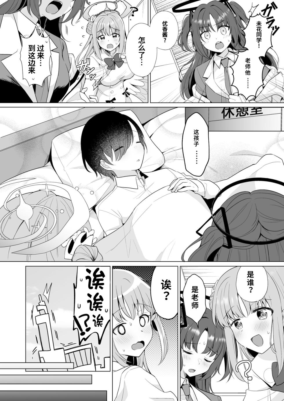 [Tempest (Imaki Ten, snhr)] Sensei no, Zenbu Watashi no Mono... | 老师、全是我的♥~ (Blue Archive) [Chinese] [1寸光阴个人汉化] [Digital] - Page 3