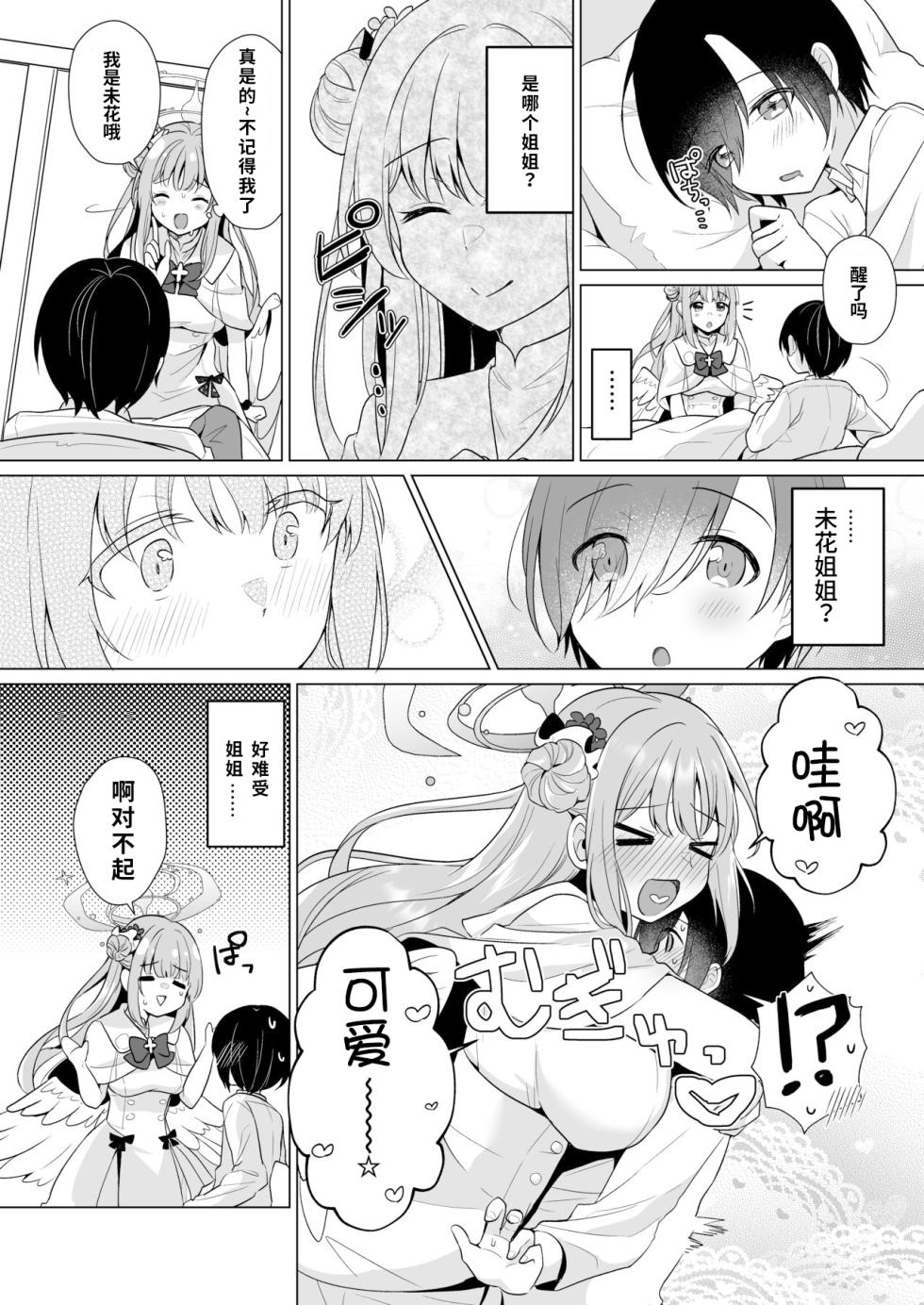 [Tempest (Imaki Ten, snhr)] Sensei no, Zenbu Watashi no Mono... | 老师、全是我的♥~ (Blue Archive) [Chinese] [1寸光阴个人汉化] [Digital] - Page 5