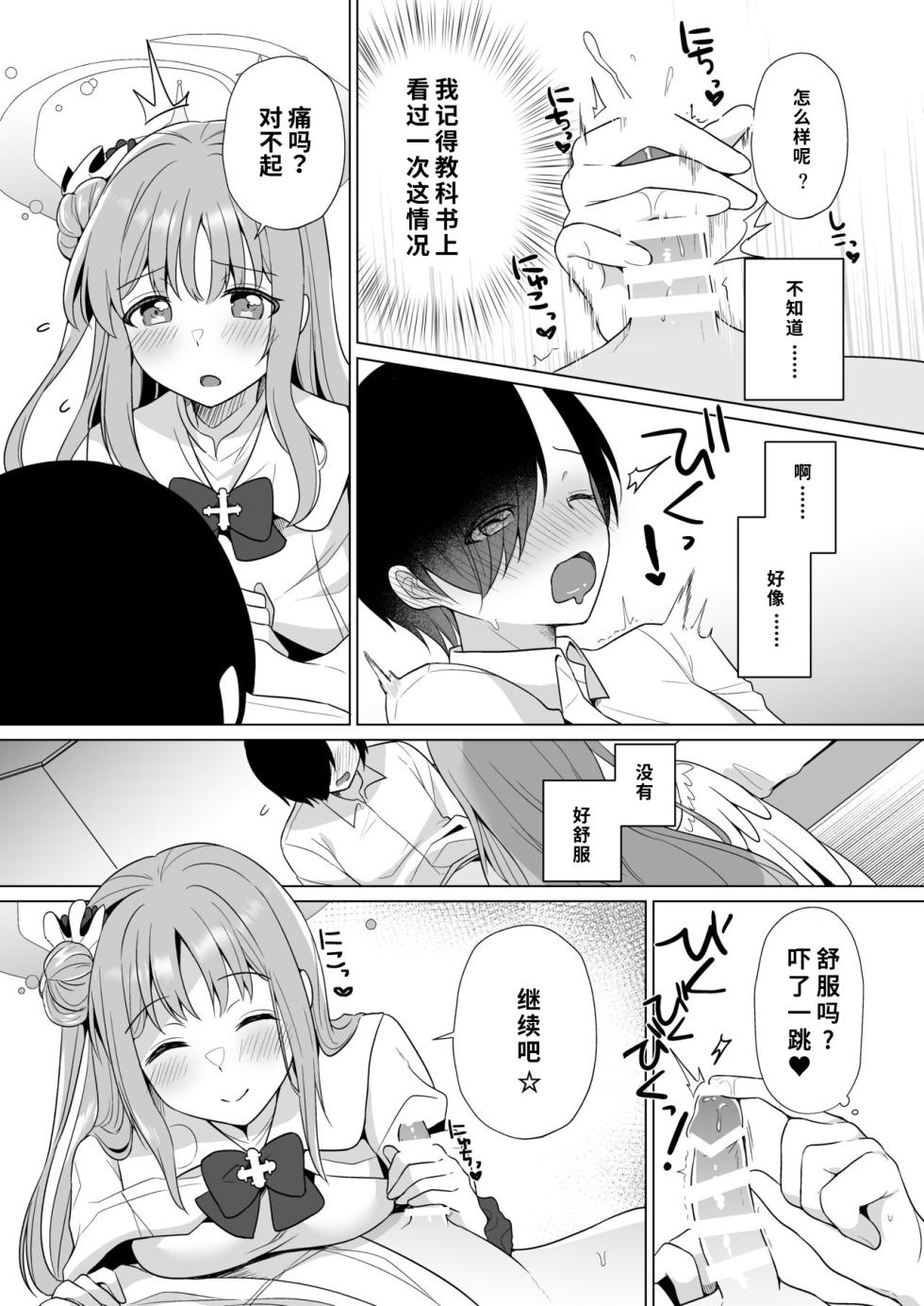 [Tempest (Imaki Ten, snhr)] Sensei no, Zenbu Watashi no Mono... | 老师、全是我的♥~ (Blue Archive) [Chinese] [1寸光阴个人汉化] [Digital] - Page 8