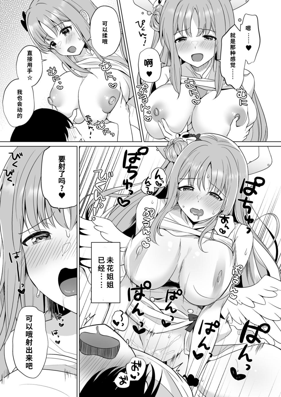 [Tempest (Imaki Ten, snhr)] Sensei no, Zenbu Watashi no Mono... | 老师、全是我的♥~ (Blue Archive) [Chinese] [1寸光阴个人汉化] [Digital] - Page 14