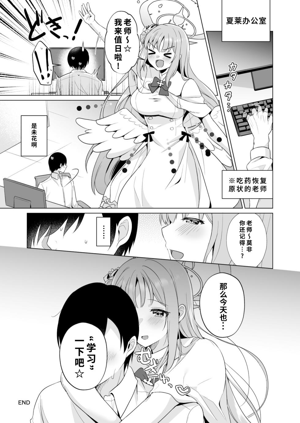 [Tempest (Imaki Ten, snhr)] Sensei no, Zenbu Watashi no Mono... | 老师、全是我的♥~ (Blue Archive) [Chinese] [1寸光阴个人汉化] [Digital] - Page 24