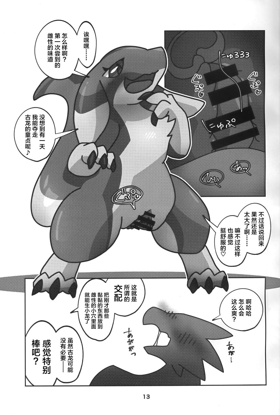 (Shinshun Kemoket 10) [Daaonzu Yoryusho (Daaon)] Yoisei Falling | 醉性坠落 (Monster Hunter) [Chinese] [ZX个人汉化] - Page 14