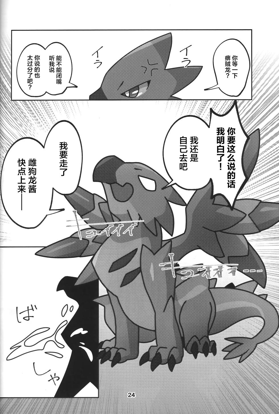 (Shinshun Kemoket 10) [Daaonzu Yoryusho (Daaon)] Yoisei Falling | 醉性坠落 (Monster Hunter) [Chinese] [ZX个人汉化] - Page 25