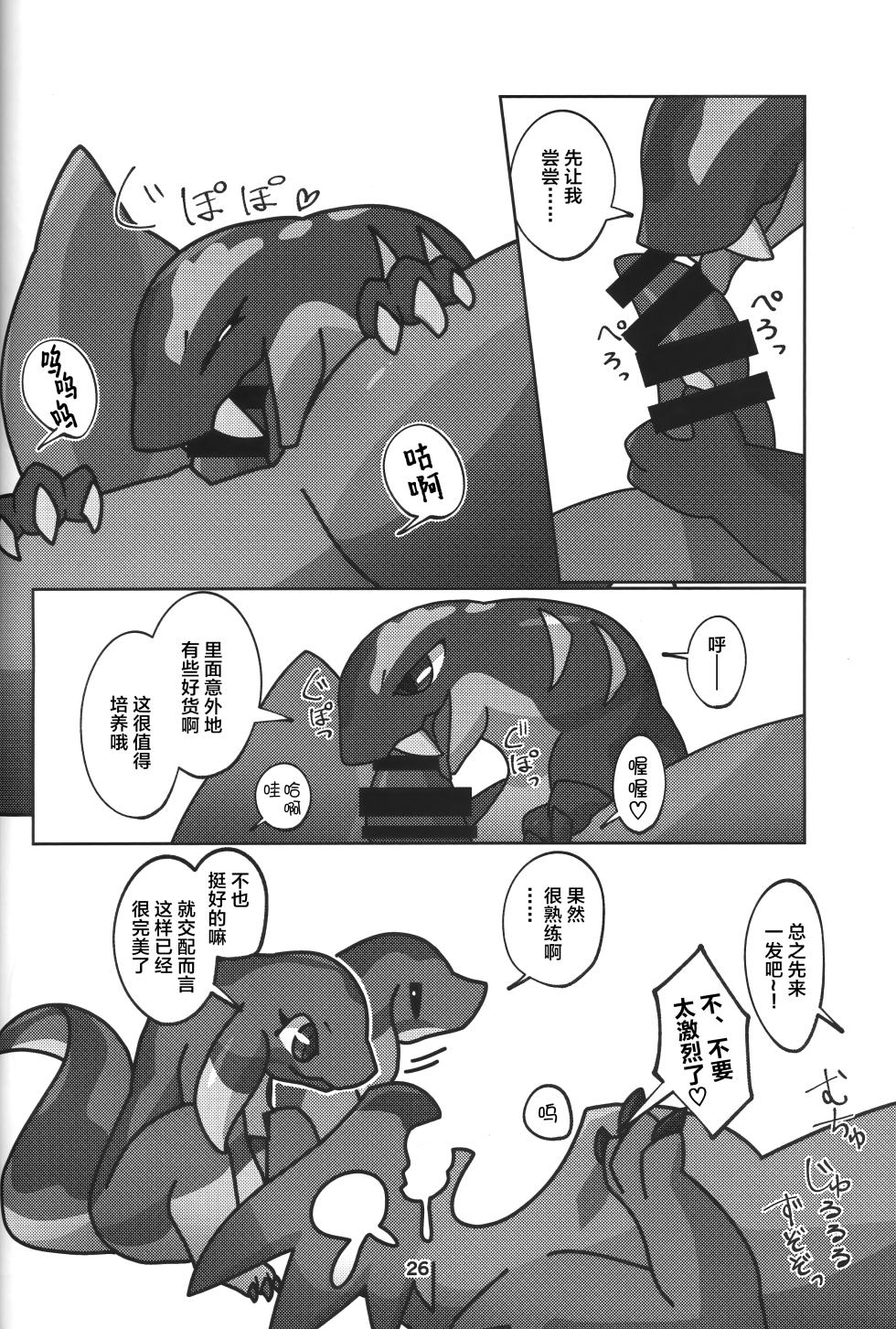 (Shinshun Kemoket 10) [Daaonzu Yoryusho (Daaon)] Yoisei Falling | 醉性坠落 (Monster Hunter) [Chinese] [ZX个人汉化] - Page 27