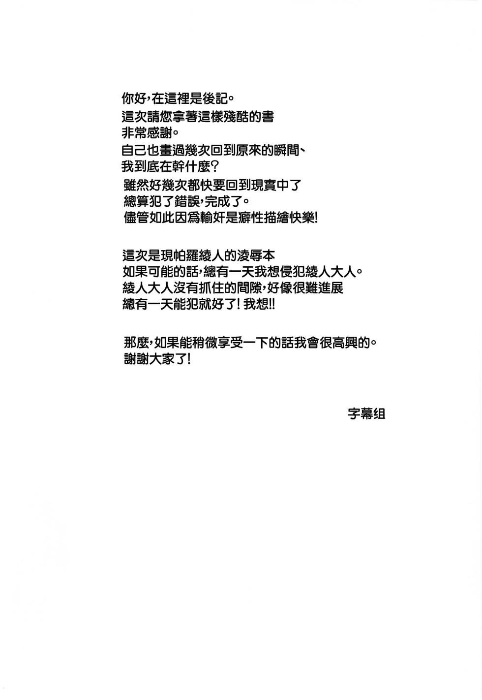 (Chou Kami no Eichi 2024) [Nanka no Monooki (Monooki)] Isekai x Rinkan x Kamisato Ayato (Genshin Impact) [Chinese] [逃亡者×真不可视汉化组] - Page 5