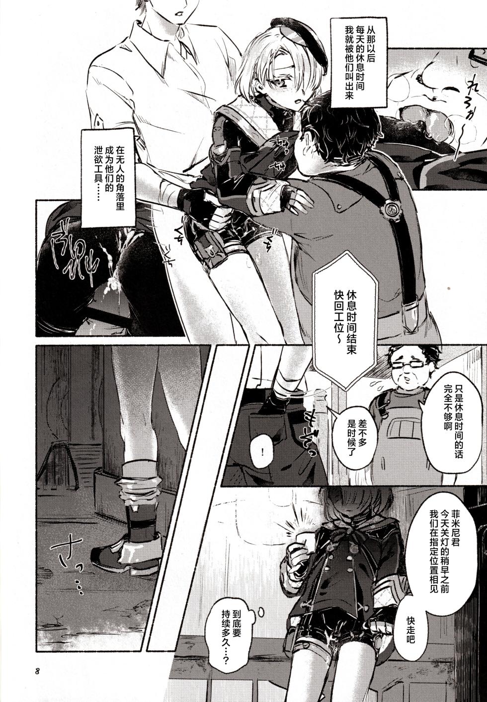 (Chou Kami no Eichi 2024) [Tilltilt (Huri.)] Shuujin no Inbou ~Kangoku no Amai Mitsu o Waga Mono e~ (Genshin Impact) [Chinese] [逃亡者×真不可视汉化组] - Page 10