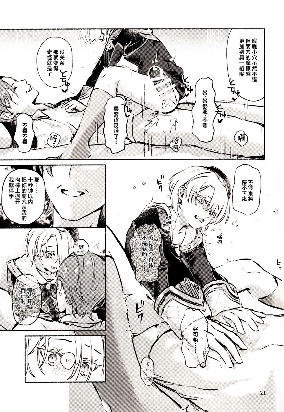 (Chou Kami no Eichi 2024) [Tilltilt (Huri.)] Shuujin no Inbou ~Kangoku no Amai Mitsu o Waga Mono e~ (Genshin Impact) [Chinese] [逃亡者×真不可视汉化组] - Page 23