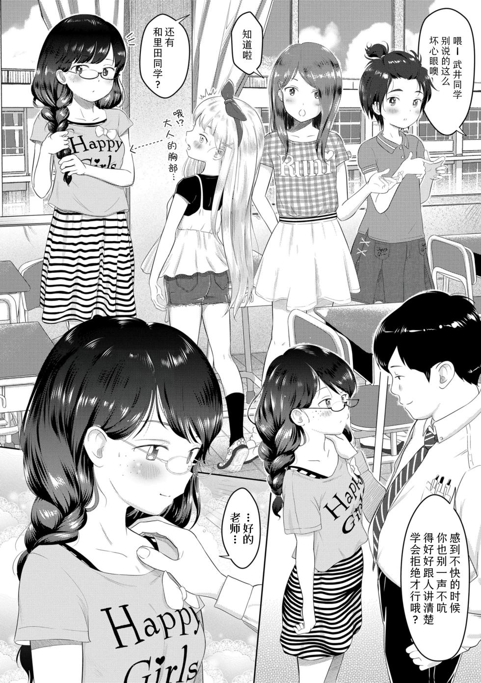 [Mayafufu -Kakko- Kashikoi] 5 no 2 no Koibana. | 五年二班的恋爱话题 [Chinese] [Digital] - Page 8