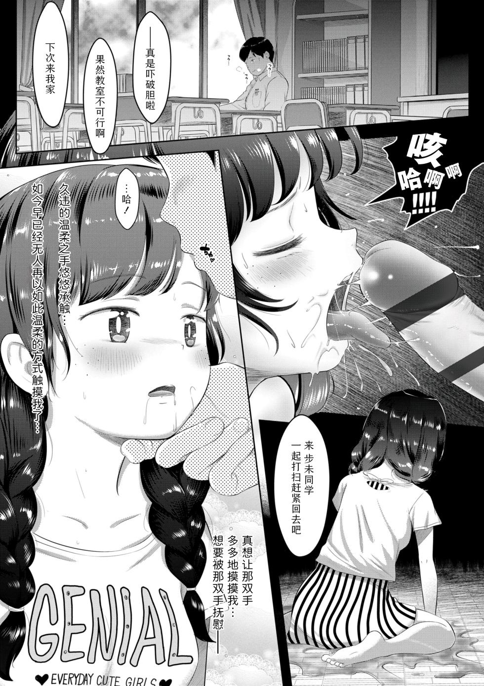 [Mayafufu -Kakko- Kashikoi] 5 no 2 no Koibana. | 五年二班的恋爱话题 [Chinese] [Digital] - Page 19