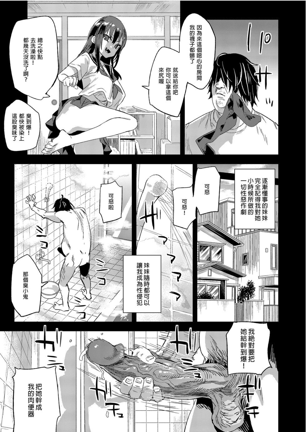 [Fatalpulse (Asanagi)] Saiminjutsu tte Sugoi! | VictimGirls 催●術太厲害啦!  [Chinese] [Decensored] [Digital] - Page 5