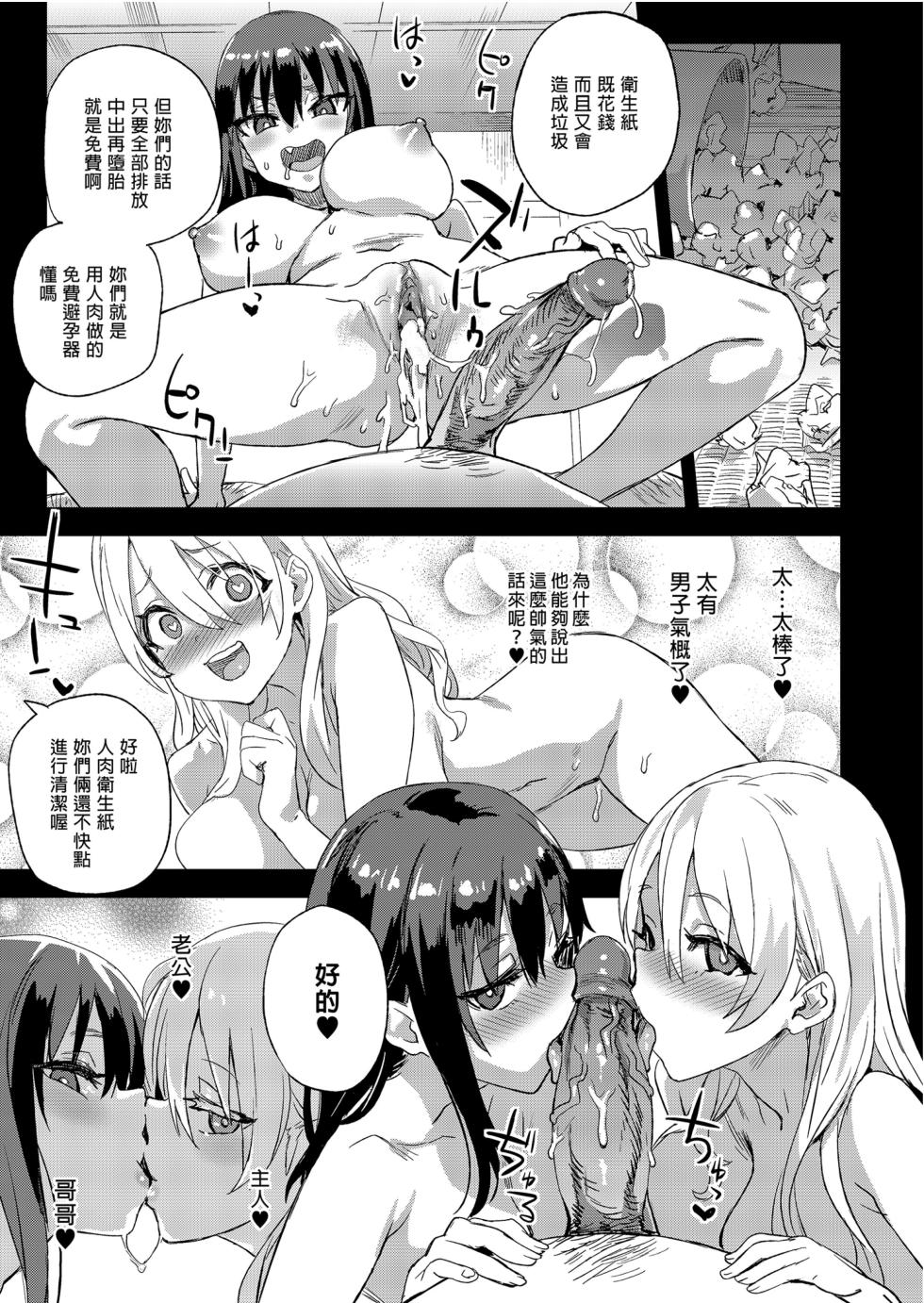 [Fatalpulse (Asanagi)] Saiminjutsu tte Sugoi! | VictimGirls 催●術太厲害啦!  [Chinese] [Decensored] [Digital] - Page 29