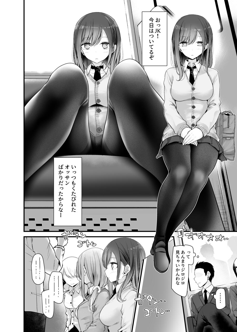[Usotsukiya (Oouso)] Tsuukin Douchuu de Anoko ga Midara na Koui o Shite Kuru Matome-banashi - Page 6