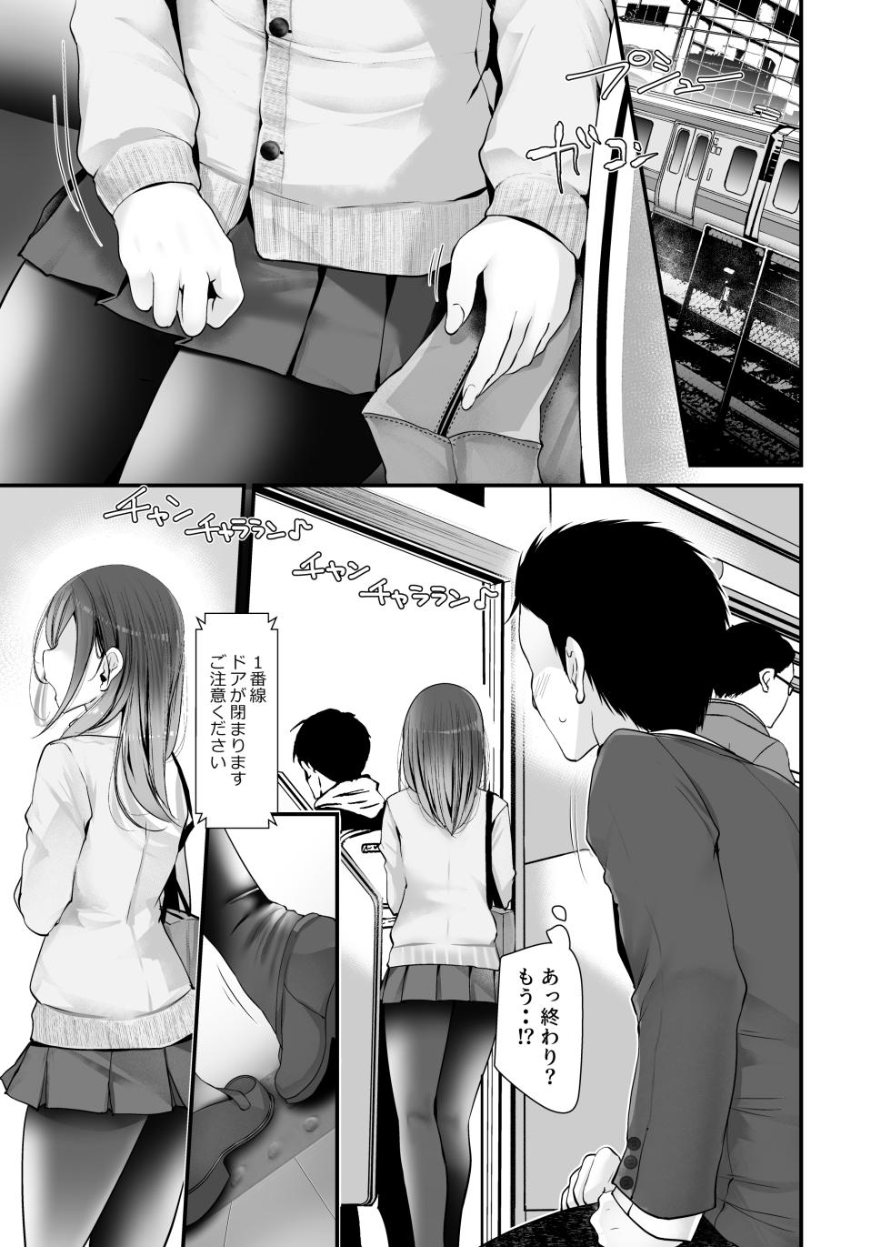 [Usotsukiya (Oouso)] Tsuukin Douchuu de Anoko ga Midara na Koui o Shite Kuru Matome-banashi - Page 11