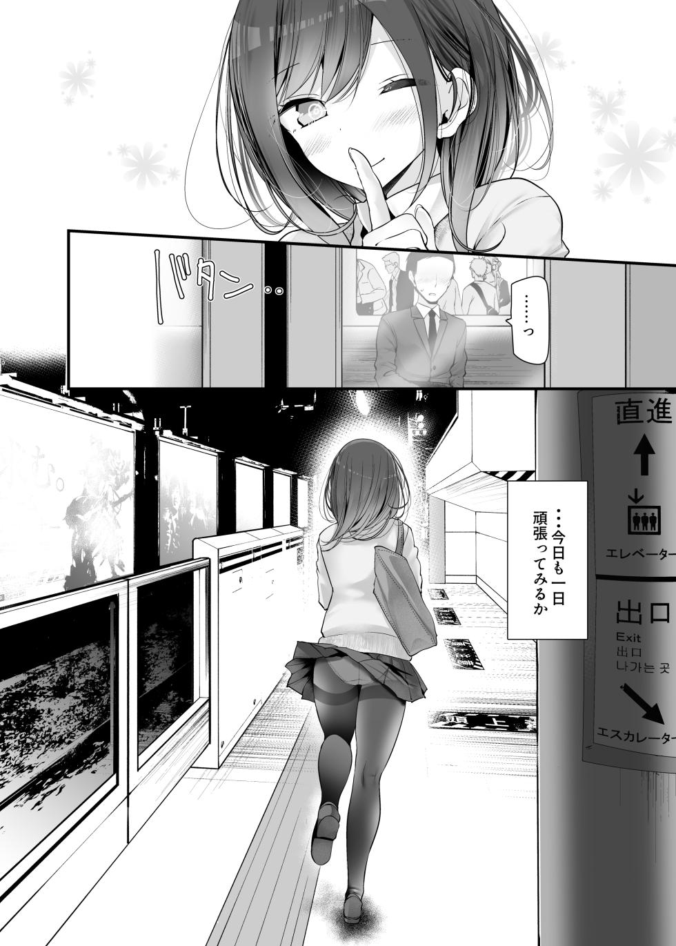 [Usotsukiya (Oouso)] Tsuukin Douchuu de Anoko ga Midara na Koui o Shite Kuru Matome-banashi - Page 12