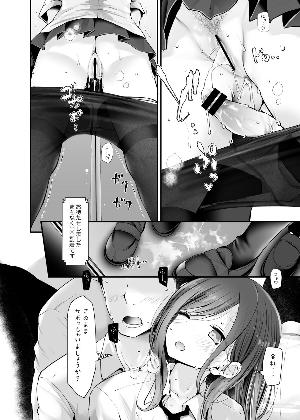 [Usotsukiya (Oouso)] Tsuukin Douchuu de Anoko ga Midara na Koui o Shite Kuru Matome-banashi - Page 28
