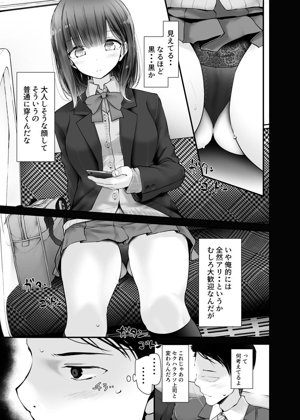 [Usotsukiya (Oouso)] Tsuukin Douchuu de Anoko ga Midara na Koui o Shite Kuru Matome-banashi - Page 33