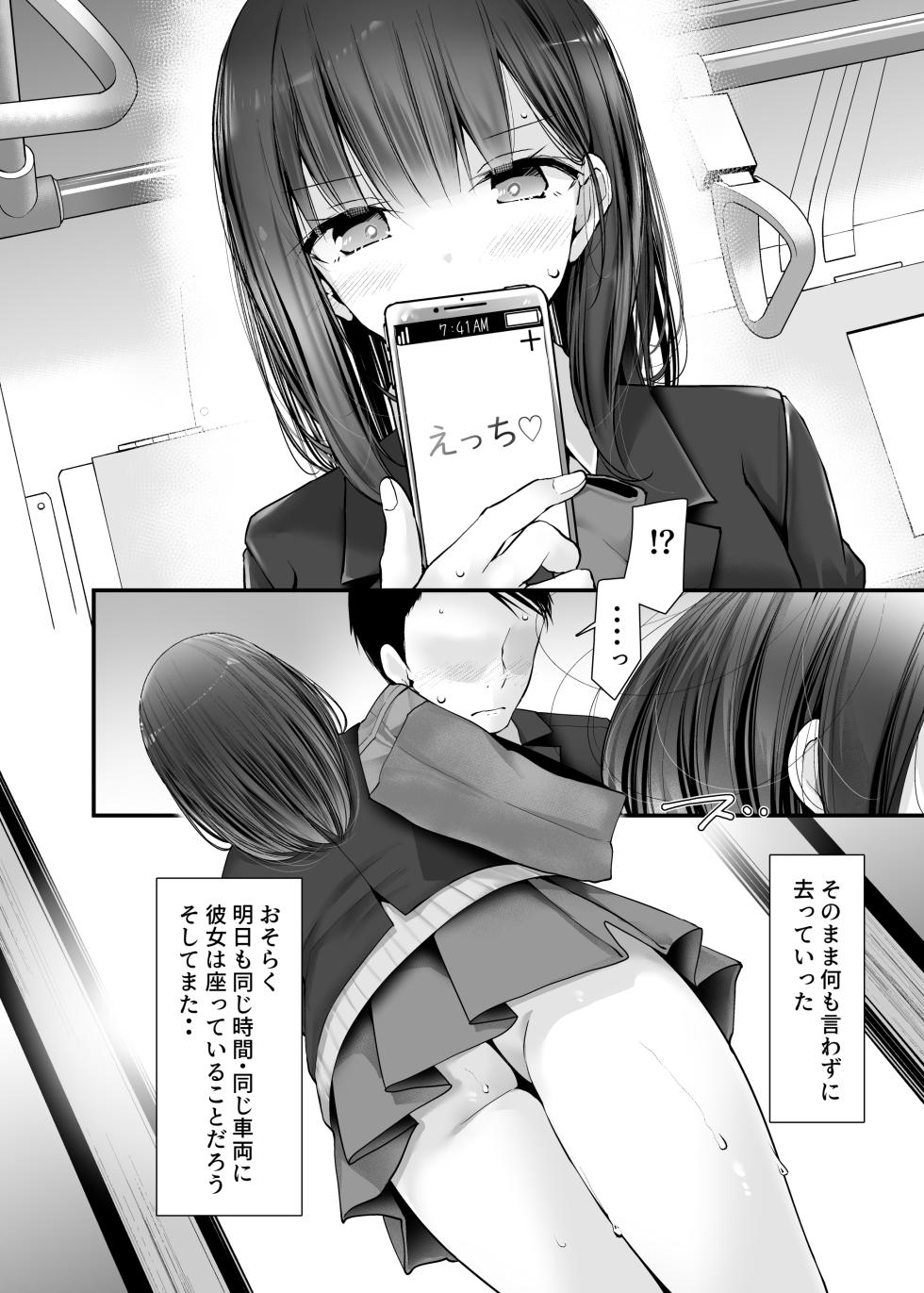 [Usotsukiya (Oouso)] Tsuukin Douchuu de Anoko ga Midara na Koui o Shite Kuru Matome-banashi - Page 40
