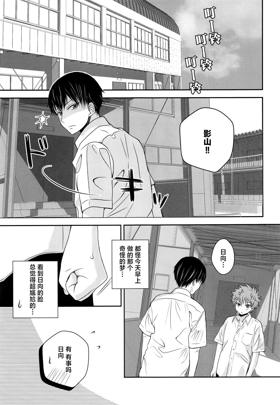 (SUPER COMIC CITY 23) [puniiyu] Hinata to Koi ni Ochiru Made— (Haikyuu!!) [Chinese] - Page 18