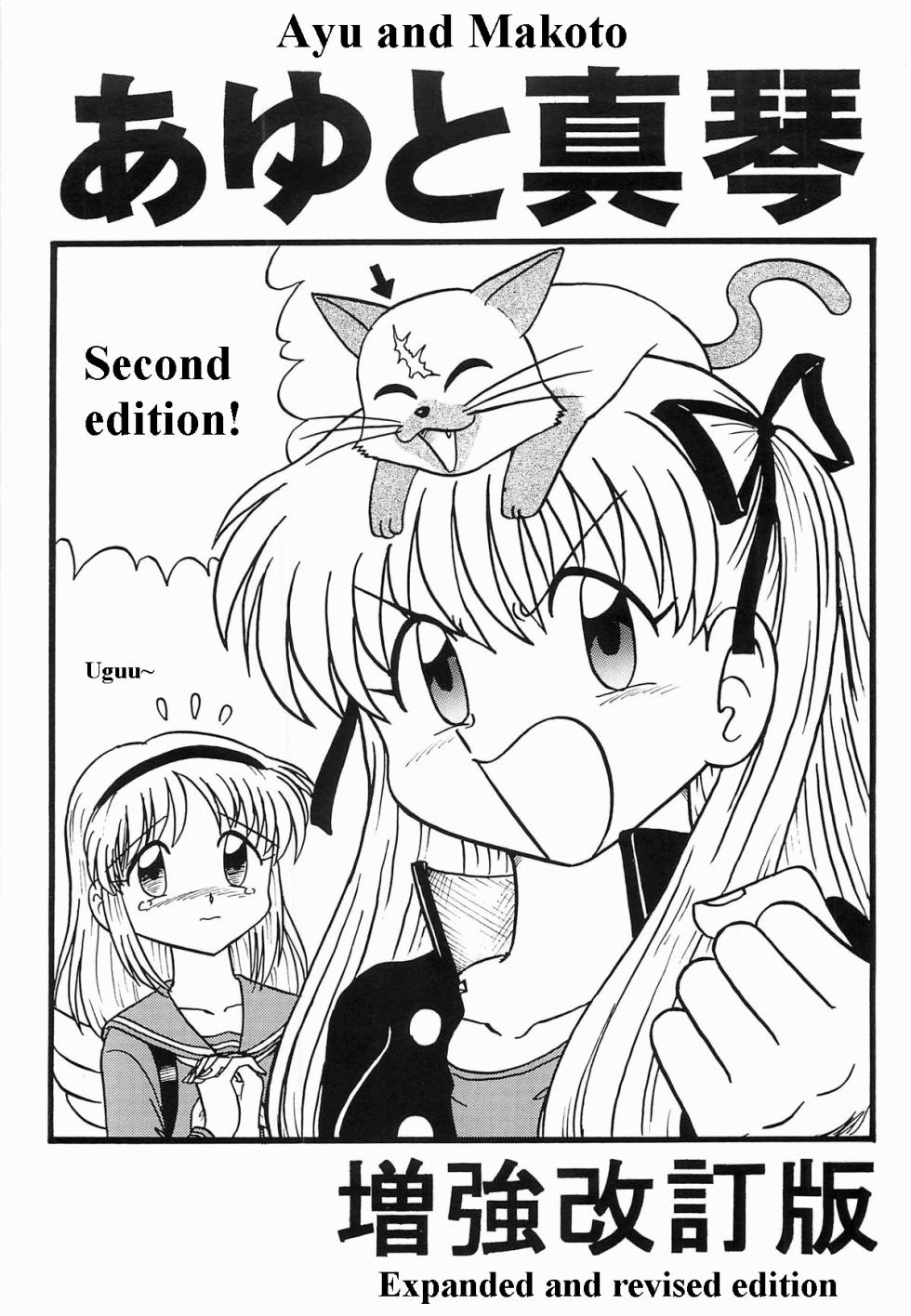 (SC18) [Niitakayama Tozantai (Furukawa Yasushi)] Ayu to Makoto Zoukyou Kaiteiban (Kanon) [English] - Page 1