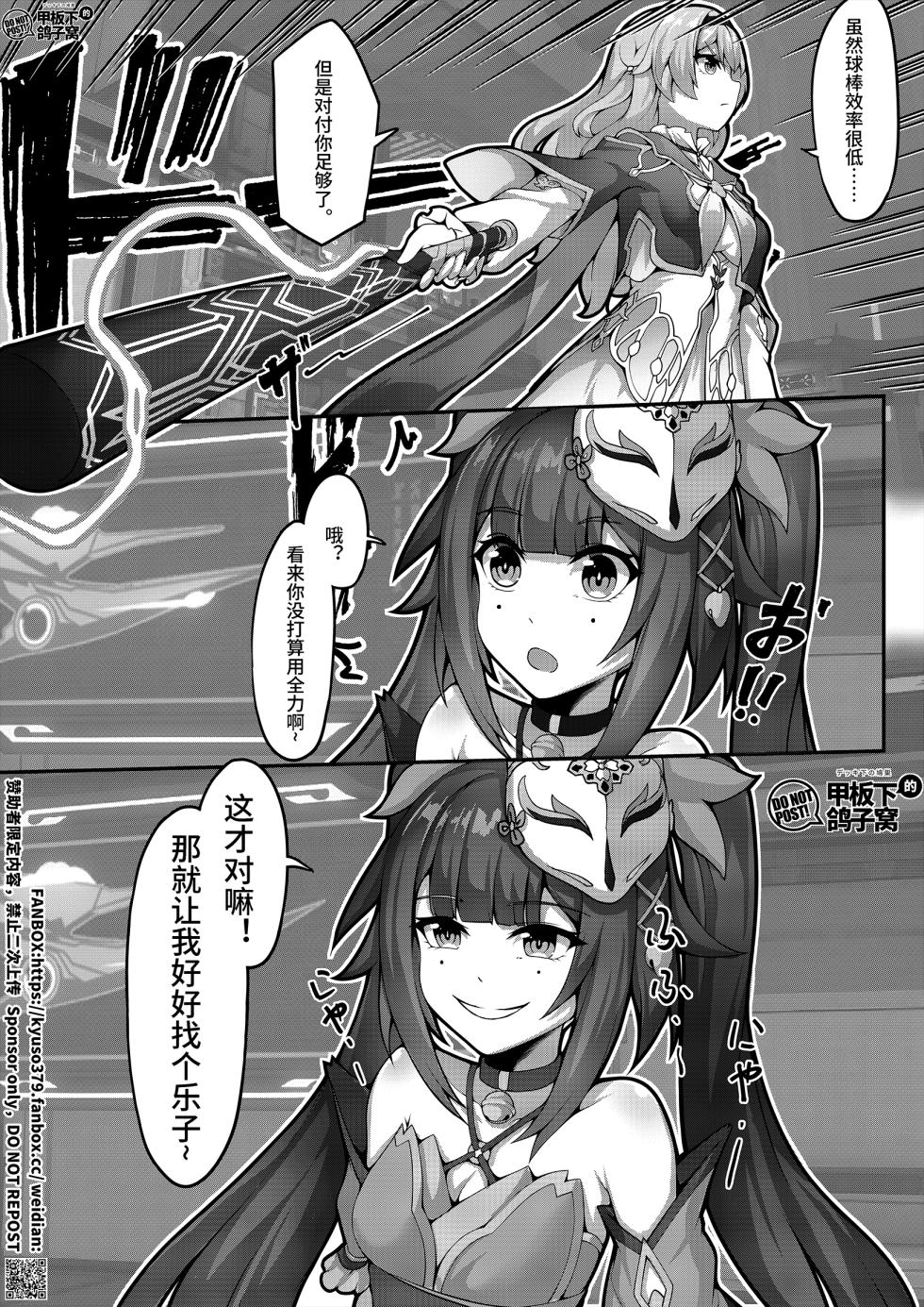 [雪ノ岚と异端丶]【FANBOX限定漫画】花导的演出 - 模拟宇宙专场 - Page 16