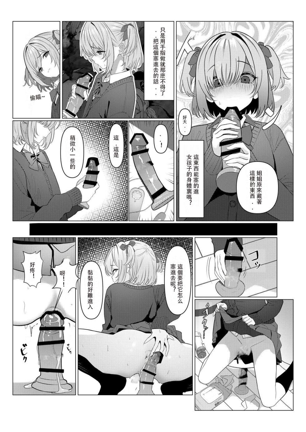 [TuriSasu] Hayato-sensei no Mesu-ka Karte 1-5 | 隼人老师的女性病历 1-5 [Chinese] - Page 24