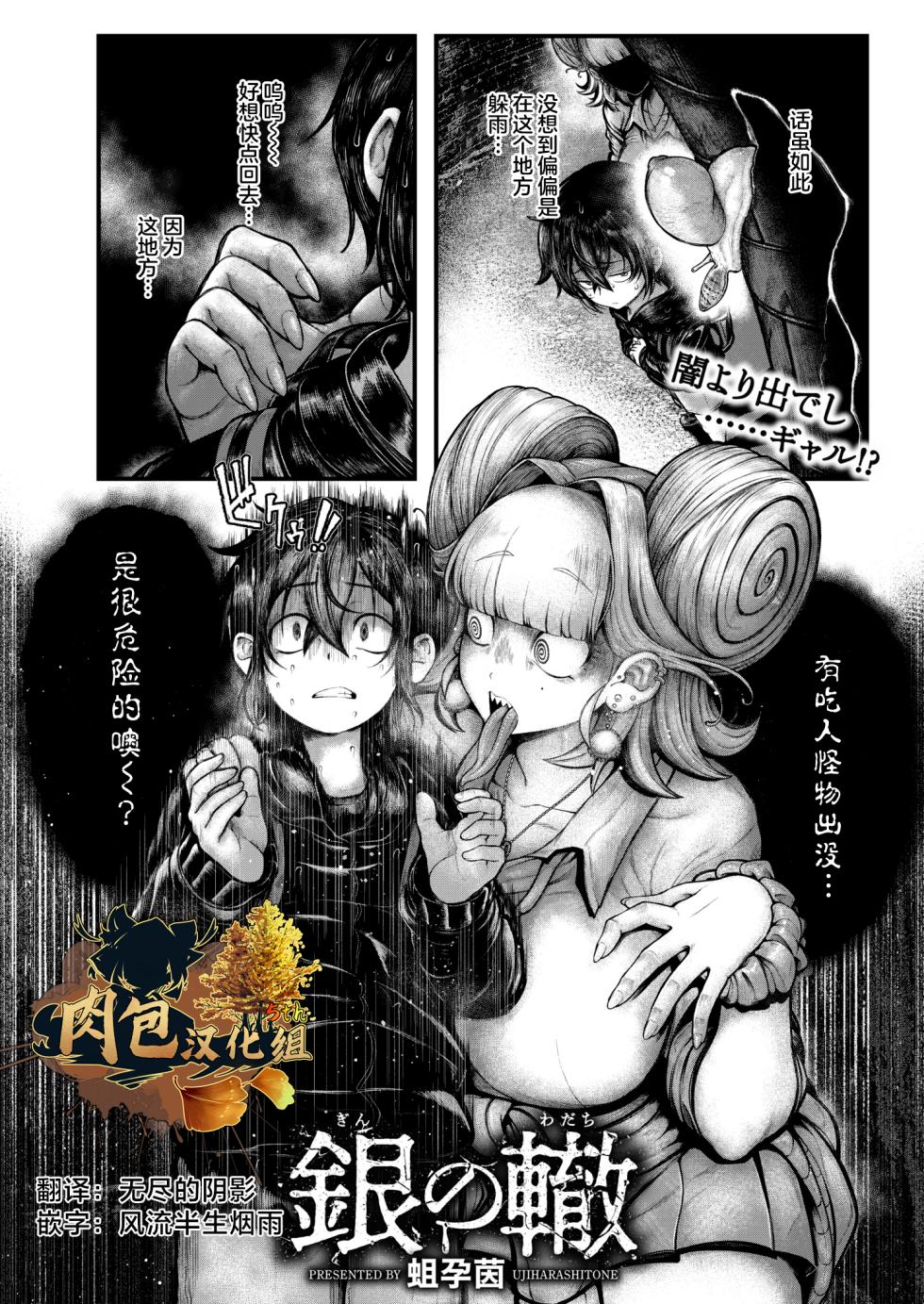 [Ujihara Sitone] Gin no Wadachi (COMIC Kaien VOL.13) [Chinese] [肉包汉化组] [Digital] - Page 1