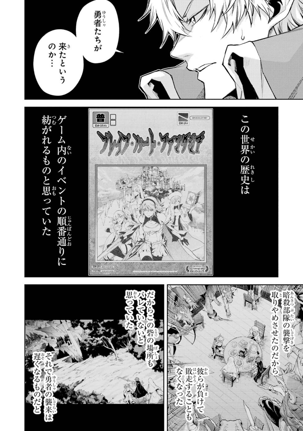 [Inashita Shinai, Seiji] Tensei Shitara Joban de Shinu Naka Boss Datta - Heroine Kenzokuka de Ikinokoru 3 - Page 12