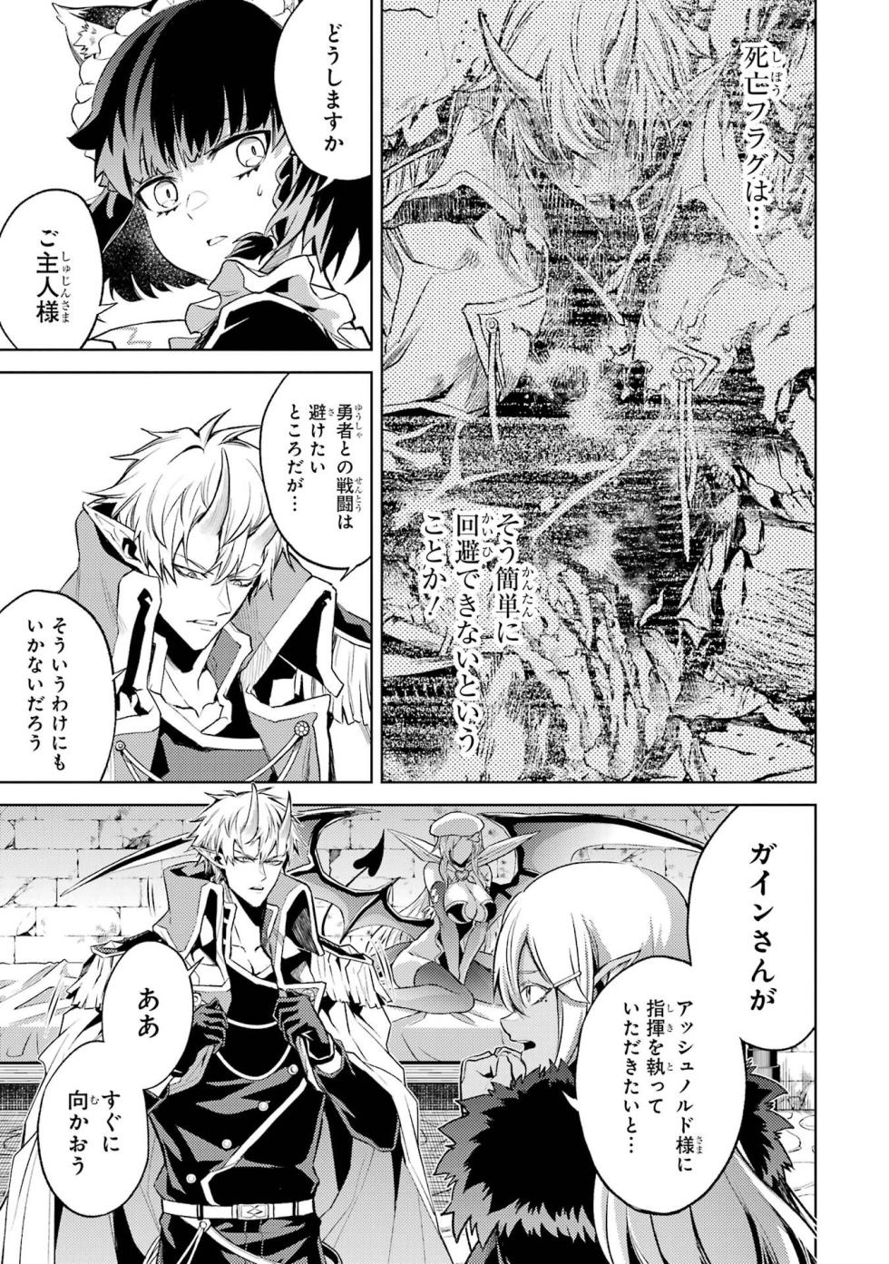 [Inashita Shinai, Seiji] Tensei Shitara Joban de Shinu Naka Boss Datta - Heroine Kenzokuka de Ikinokoru 3 - Page 13