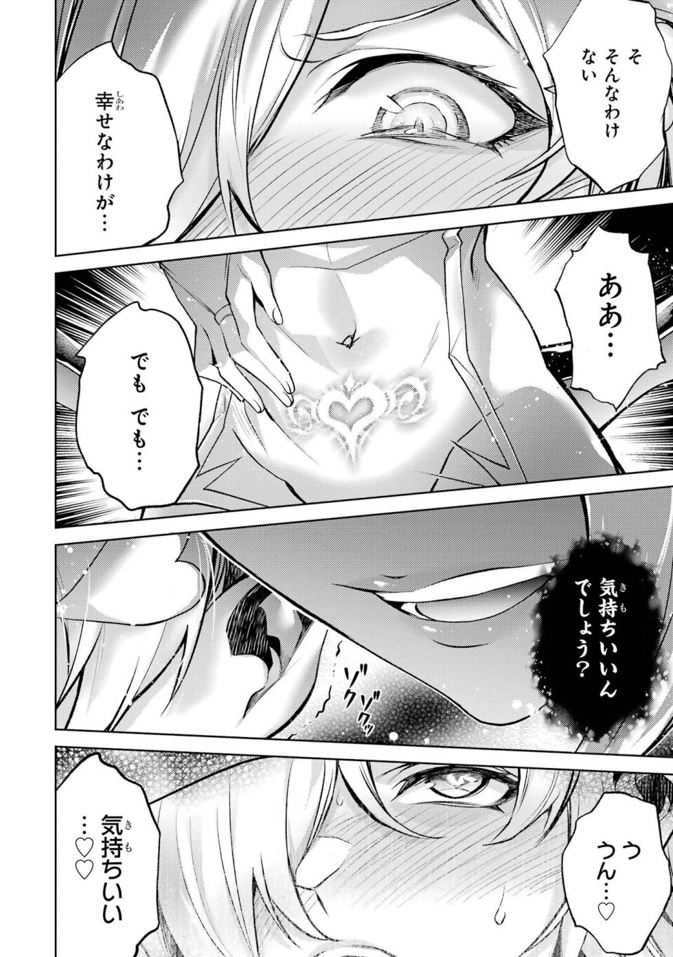 [Inashita Shinai, Seiji] Tensei Shitara Joban de Shinu Naka Boss Datta - Heroine Kenzokuka de Ikinokoru 3 - Page 18