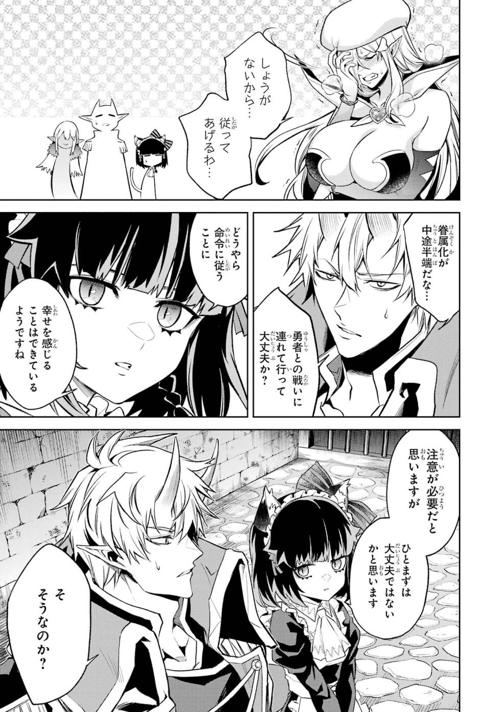 [Inashita Shinai, Seiji] Tensei Shitara Joban de Shinu Naka Boss Datta - Heroine Kenzokuka de Ikinokoru 3 - Page 19