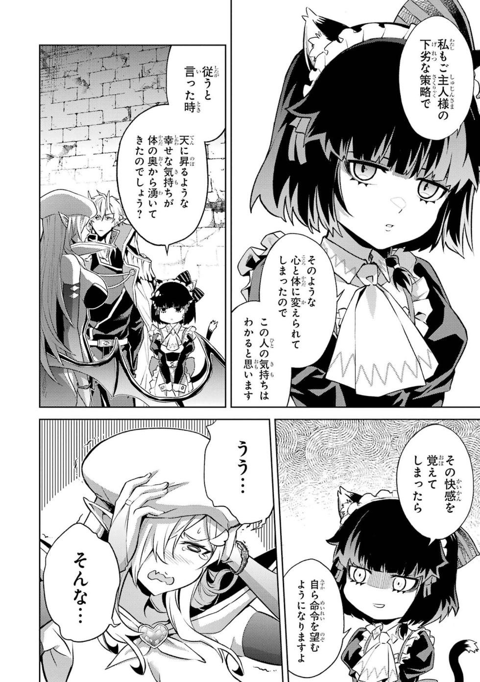 [Inashita Shinai, Seiji] Tensei Shitara Joban de Shinu Naka Boss Datta - Heroine Kenzokuka de Ikinokoru 3 - Page 20