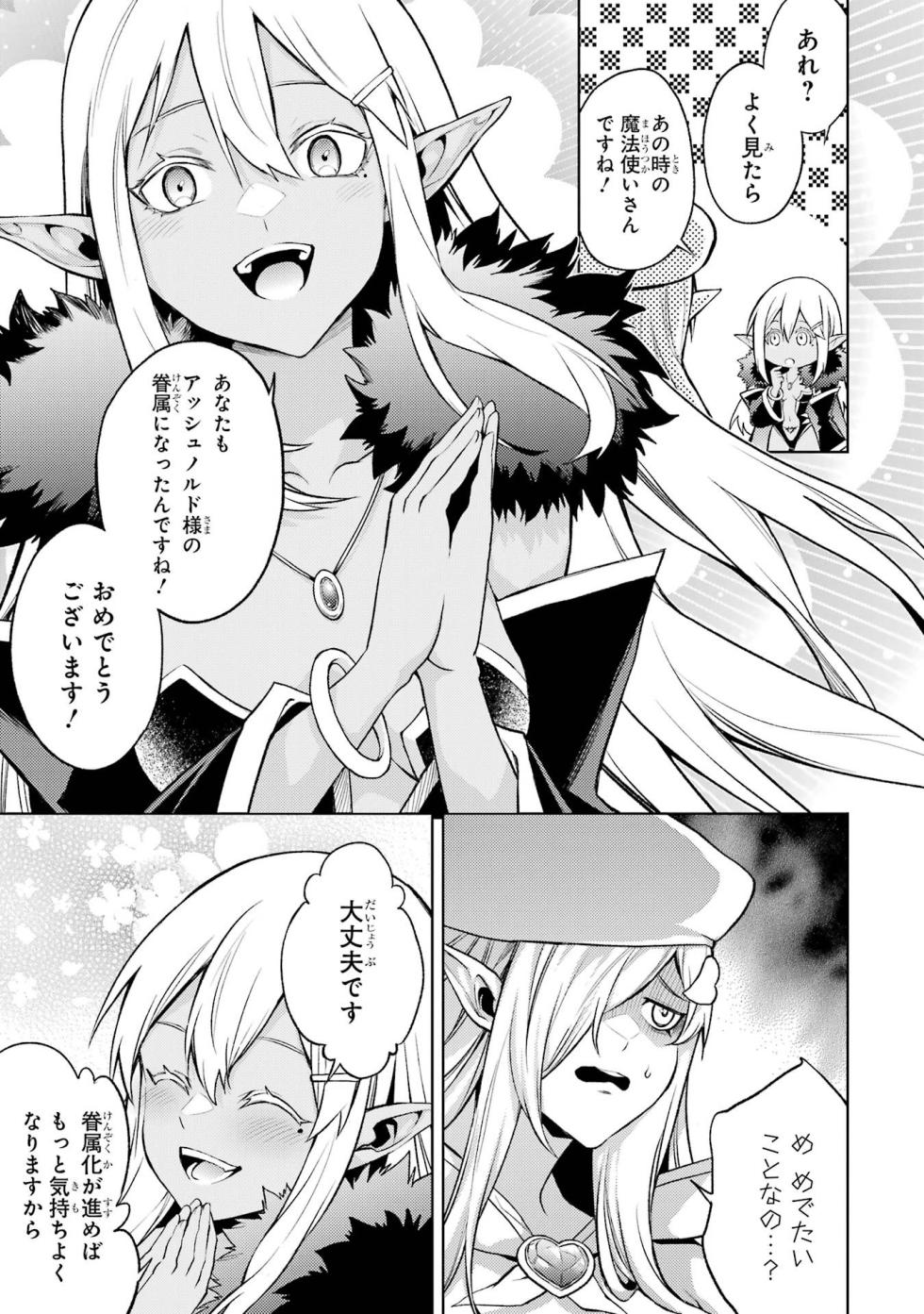 [Inashita Shinai, Seiji] Tensei Shitara Joban de Shinu Naka Boss Datta - Heroine Kenzokuka de Ikinokoru 3 - Page 21