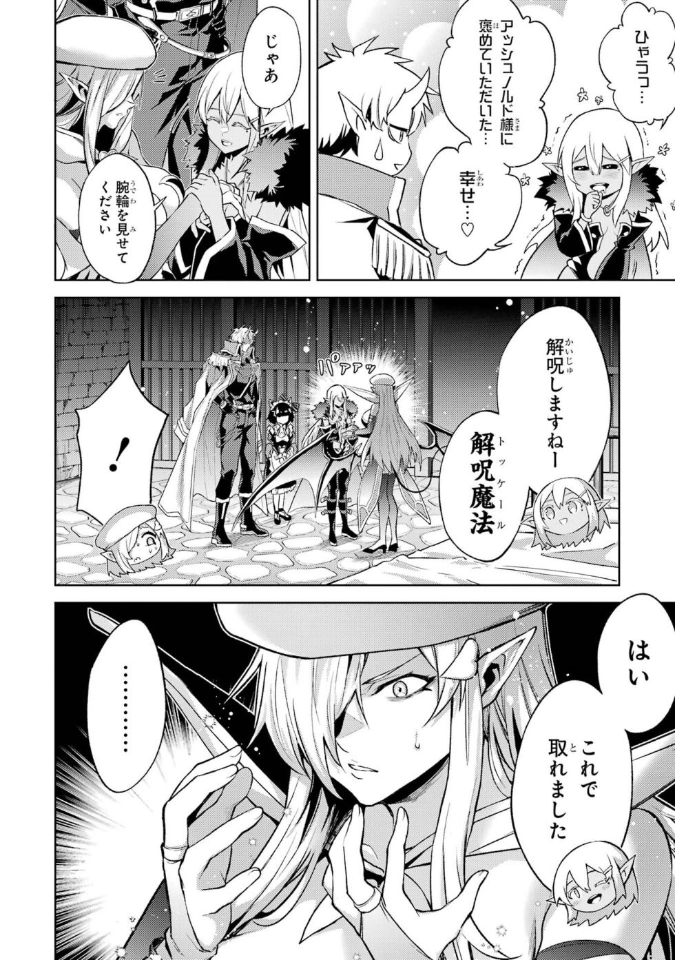 [Inashita Shinai, Seiji] Tensei Shitara Joban de Shinu Naka Boss Datta - Heroine Kenzokuka de Ikinokoru 3 - Page 24