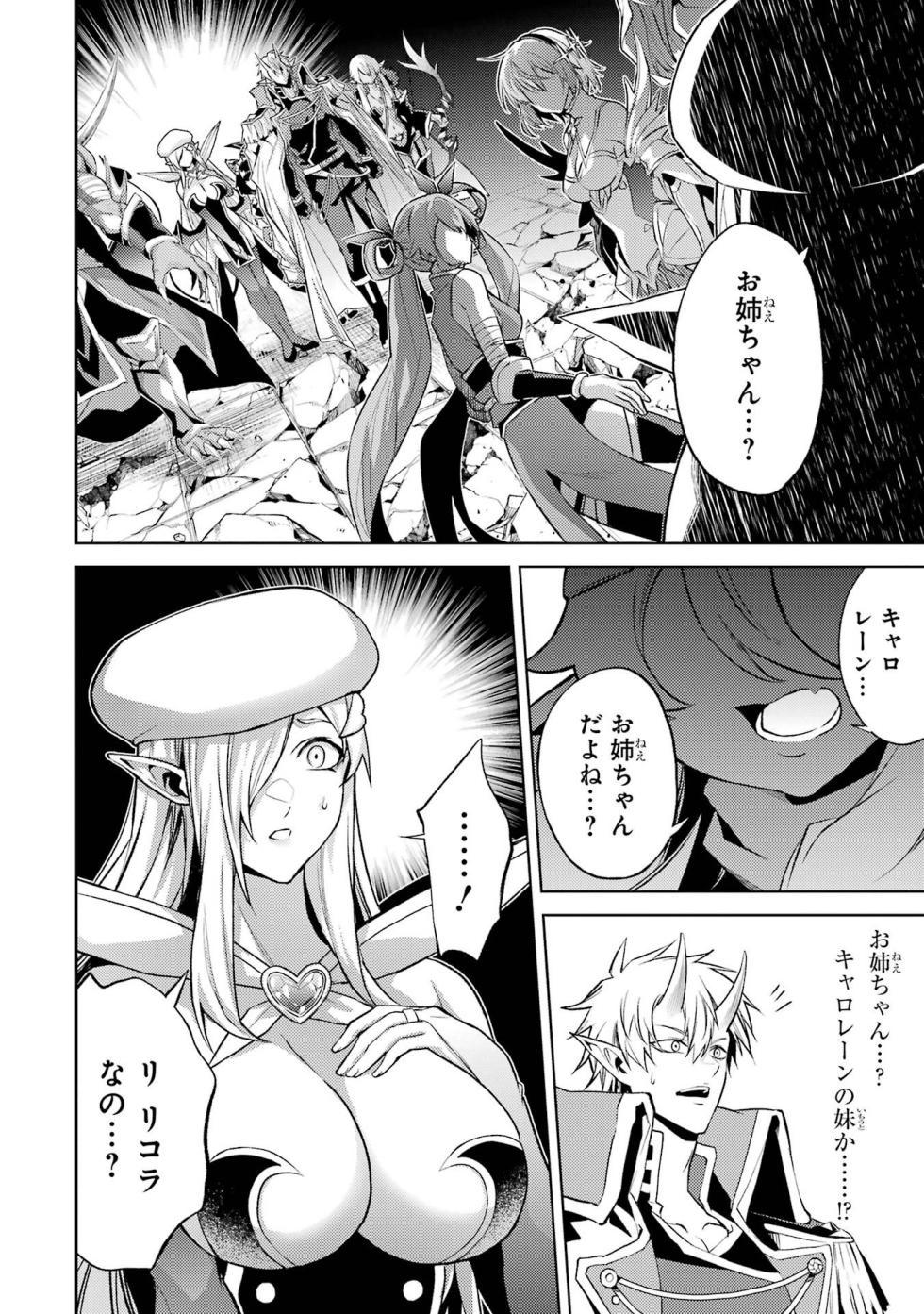 [Inashita Shinai, Seiji] Tensei Shitara Joban de Shinu Naka Boss Datta - Heroine Kenzokuka de Ikinokoru 3 - Page 38