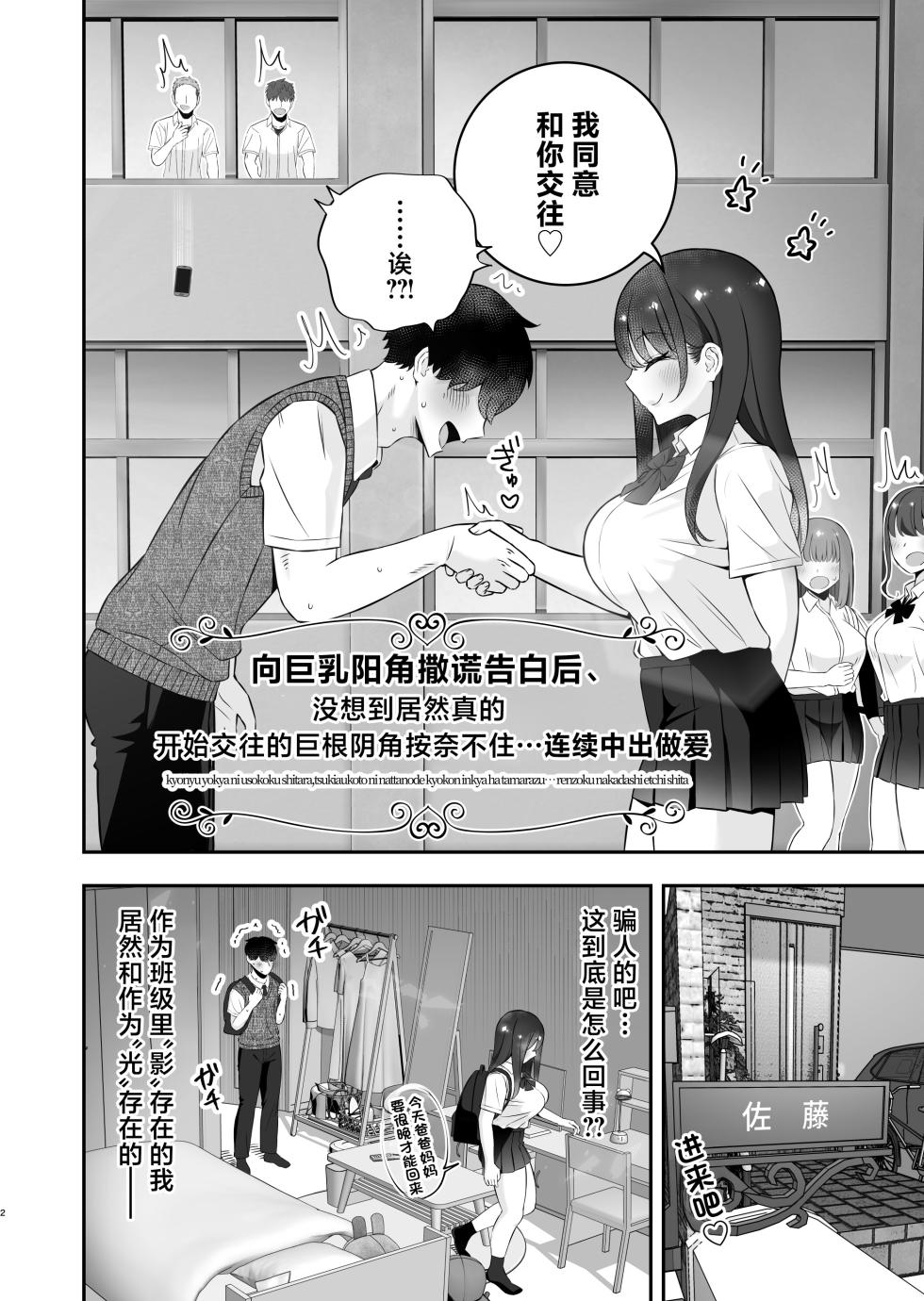 [Paipakuchi (Pakupakuchi)] Kyonyuu YouCha ni Usokoku Shitara, Tsukiau Koto ni Natta node Kyokon InCha wa Tamarazu... Renzoku Nakadashi H Shita [Chinese] - Page 3