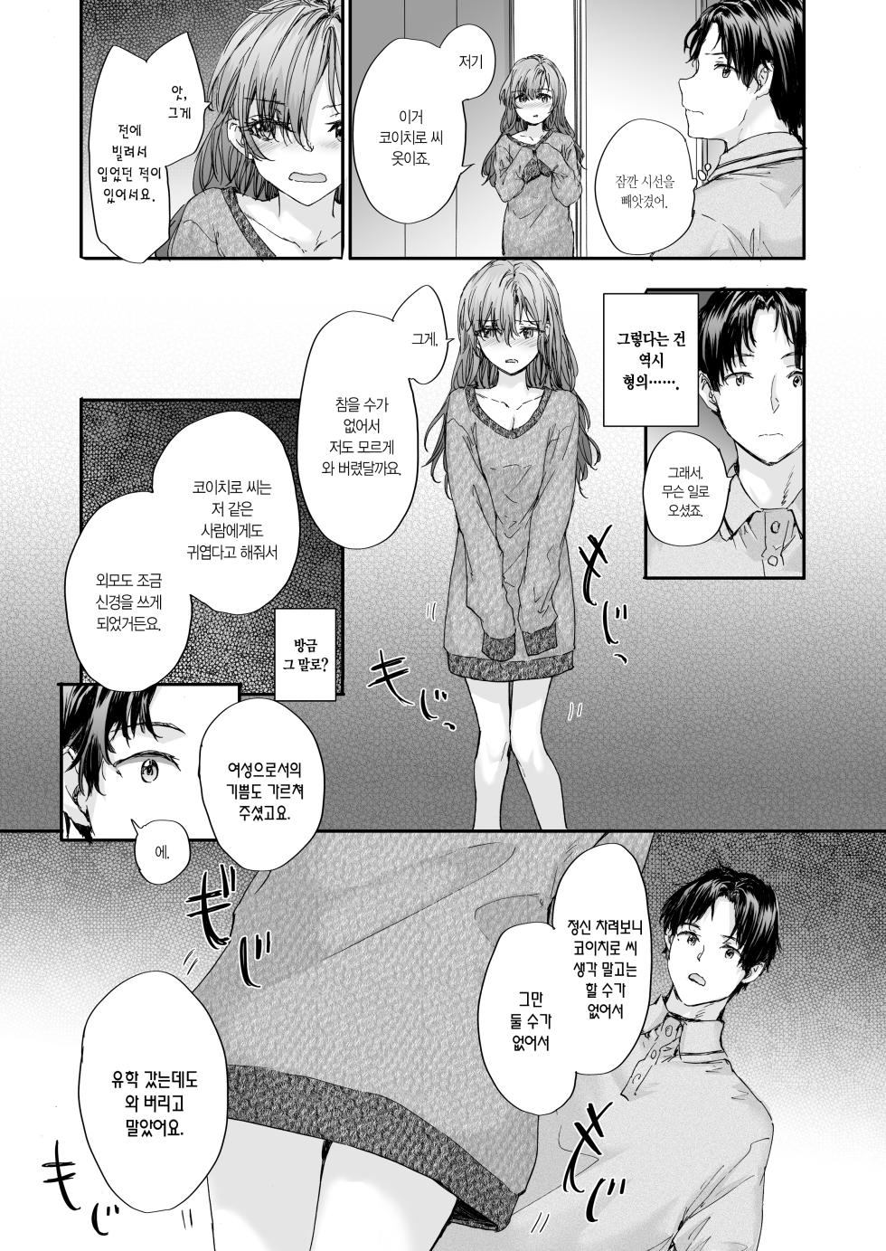 [furuike (Sumiya)] Osagari Sex Friend Another - Pass The Sex Friend Another | 대물림 섹스 프렌드 Another [Korean] [L. P.] [Digital] - Page 8