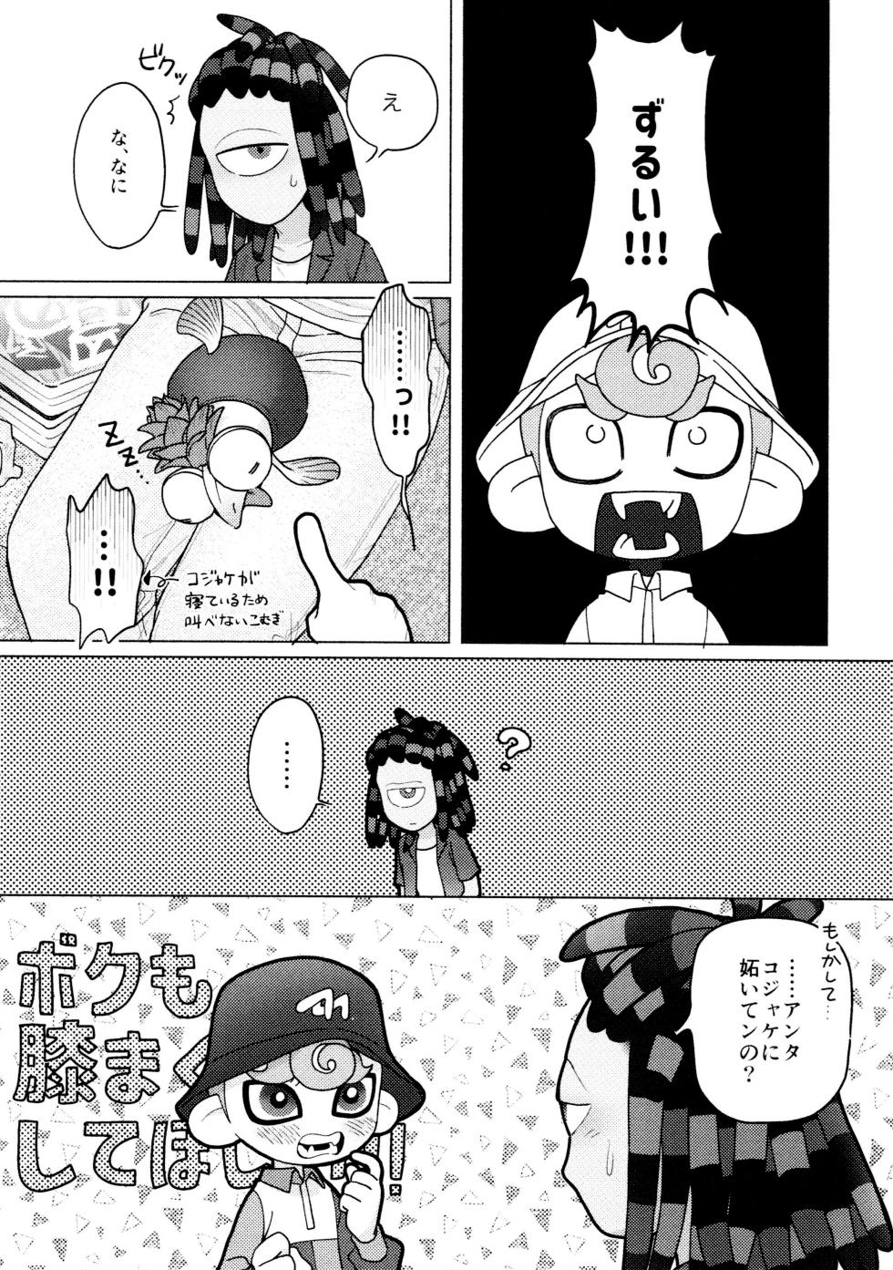 (Splaket 19) [HanoHako (Kashi)] Puppy dogs eyes (Splatoon) - Page 6