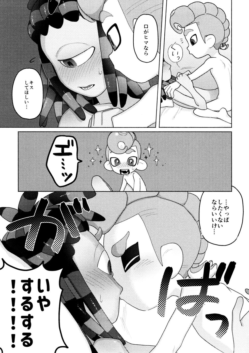 (Splaket 19) [HanoHako (Kashi)] Puppy dogs eyes (Splatoon) - Page 17